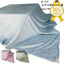 【決算SALE★30%OFF】こたつ中掛け毛布 190×240cm 長方形 保温 カラー無地 パステルピンク ライトベージュ ブルー シンプル おしゃれ かわい...