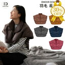 【決算SALE★30%OFF】【EMOOR DOWN】肩当て 洗える 羽毛 肩あて 5色 収納 ポケット付き エムールダウン ネイビー ゴールド ベージュ グレ...