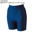 FOOTMARK フットマーク 女子 スクール セパレーツ 下 ボトム 101501 120～6L ネイビー 紺 スクール水着 競泳型 女子 女児 小学生 中学生 日本体育連盟推薦 水着専門メーカー