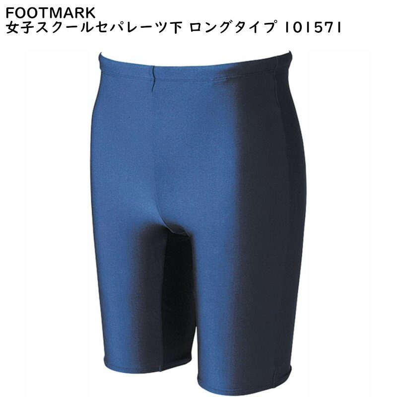 FOOTMARK フットマーク 女子スクールセパレーツ 下 パンツ ボトム ロングタイプ 101571 S～6L