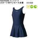 スカート付ワンピース水着 FOOTMARK フットマーク 120/130/140/150 101560 日本製 スクール 水着 女子 ネイビー 紺 女子 女児 小学生 中学生 日本体育連盟推薦 水着専門企業 その1