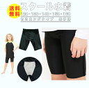 スクール水着 100/110/120/130/140/150 サイズ セミロング 男の子 ブラック 黒 競泳用 学校用 男子 男児 小学生 水着通販 スイムパン...