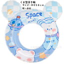 浮き輪 幼児用 くま型 #70 58cmサイズ キラキラ ラメ プール 夏 レジャー プール 海 プールグッズ HX-Y008