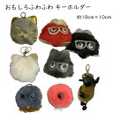 おもしろ ふわふわ キーホルダー 動物 鬼? ねこ 猫