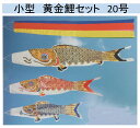 鯉のぼり セット 2M 用 ベランダ 吹き流し + 鯉のぼり 3匹 子どもの日 ギフト お祝い ご家庭で家計に楽しめる ミニ こいのぼりセット