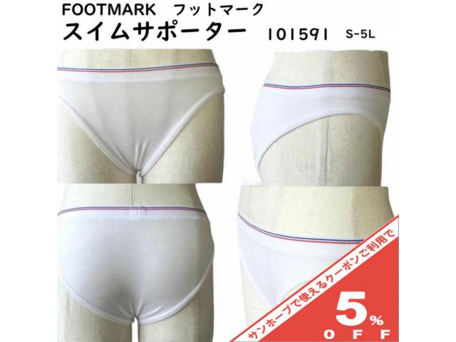 スイムサポーター FOOT MARAK フットマーク 101591 S M L LL 3L 4L 5L ホワイト 白 競泳型 男子 男児 男の子 小学生 中学生 日本体育連盟推薦 サポーター