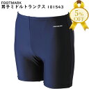 【夏物処分SALE★5%OFF】FOOTMARK ツーウェイミドルトランクス S/M/L/LL 101543 08紺 ネイビー 日本製 フットマーク スクール ...