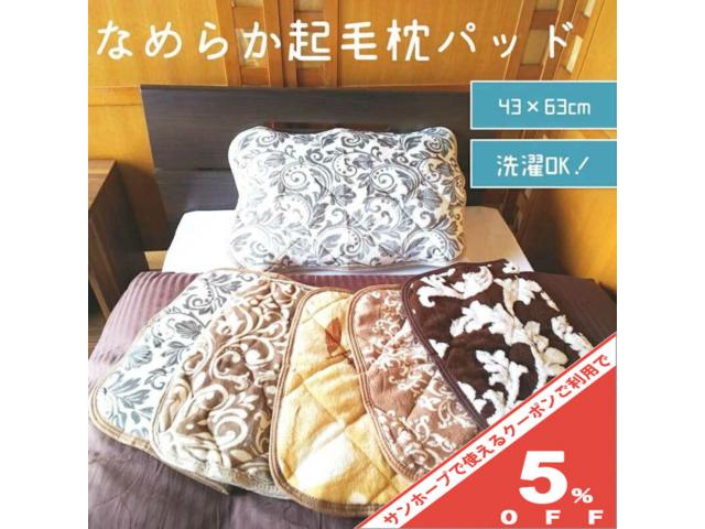 【5%OFF★16日まで】枕パッド 冬 43×63cm 起毛 ピローパッド サンゴマイヤー サラセン ツタ柄 ボタニカル柄 ブラウン あったか 暖か 暖かい マイクロフアイバー おしゃれ かわいい マクラパッド まくらパッド 枕カバー 冬 パット 枕パット 冬用 洗える