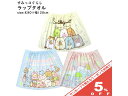 【5%OFF★8日まで】キャラクター ラップタオル すみっコぐらし 80x120cm 80cm丈 巻きタオル 男の子 女の子 子ども キッズ プール 小学生 中学生 学校 水泳 スイミング 海水浴