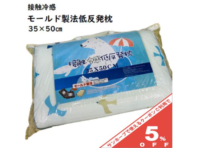 接触冷感 モールド製法 低反発枕 鳥柄 35 50cm