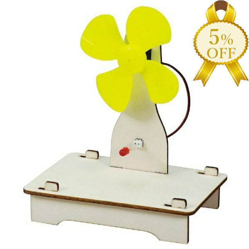 【5%OFF★23日まで】アーテック 055927 風力発電組立キット 組み立て式 工作 夏休み 自由研究　知育　玩具