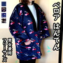 はんてん ハンテン 袢纏 綿入 長袖 レディース 婦人 ベロア プリント ドット柄 チェリー柄 フラワー柄 迷彩柄 フリーサイズ 大きめ ゆったりサイズ 半纏 ...