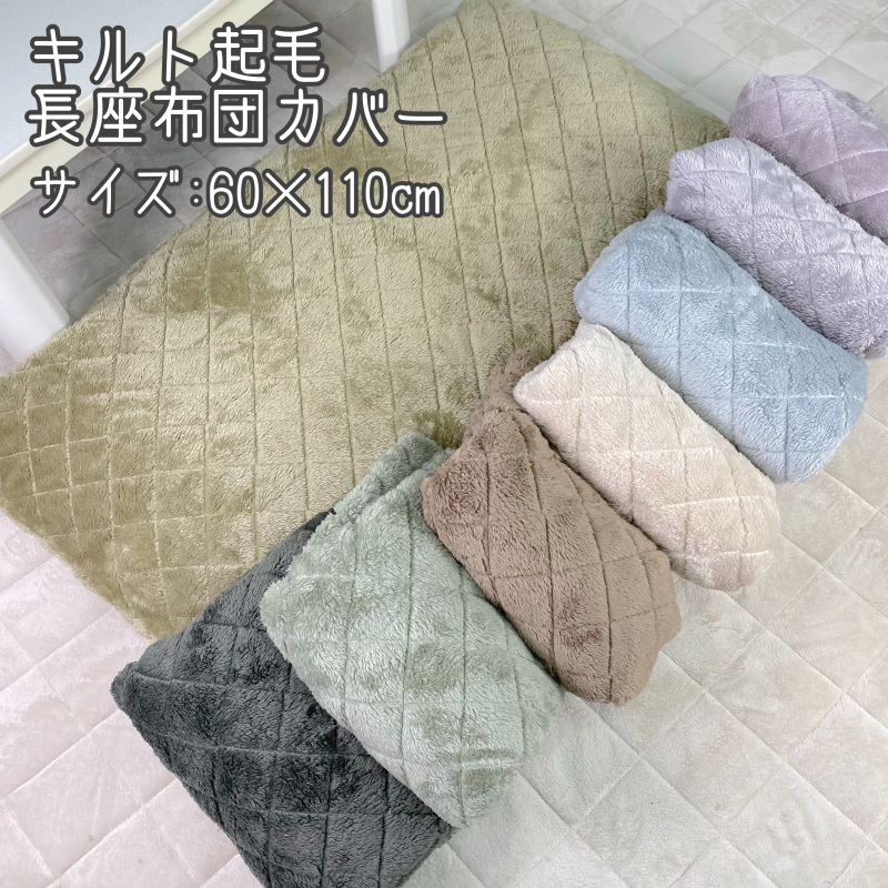 楽天市場】長座布団 カバー 110センチの通販 楽天市場】長座布団 カバー 110センチの通販
