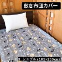 敷布団カバー 105×200cm シングル 洗濯OK 洗える 清潔 おしゃれ かわいい アニマル フクロウ 犬 イヌ 柄 グレー ブルー ベージュ ピンク しき...