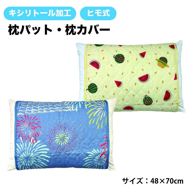 枕カバー 枕ッパッド ヒモ式 48cm×70cm 涼綿クール 夏柄 丸洗いOK フリーサイズ 涼感 花火柄 スイカ柄 ..