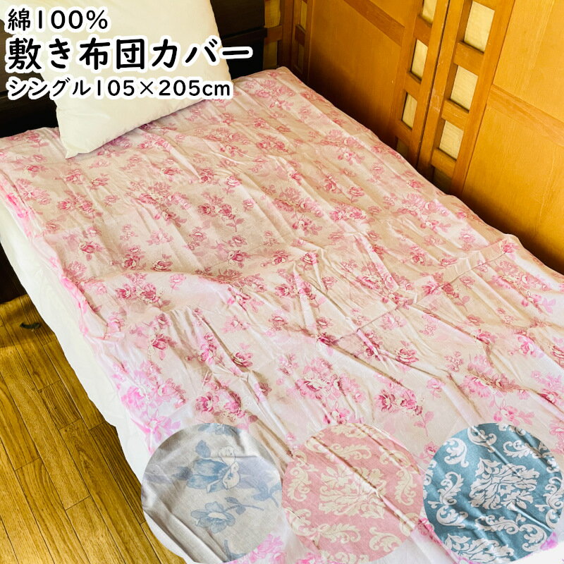 楽天市場】西川 花柄 敷布団カバーの通販 楽天市場】西川 花柄 敷布団カバーの通販