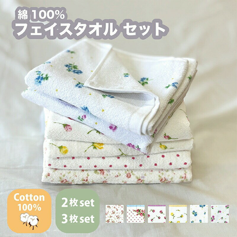 フェイスタオル 2枚セット 3枚セット 綿100% ふわふわ 裏面パイル 選べるセット まとめ買い コットン ..