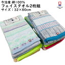 【2枚組】フェイスタオル 32×80cm 今治タオル 日本製 綿100% コットン シンプル 普段使い 日常 お泊り 来客用 まとめ買い 買い替え