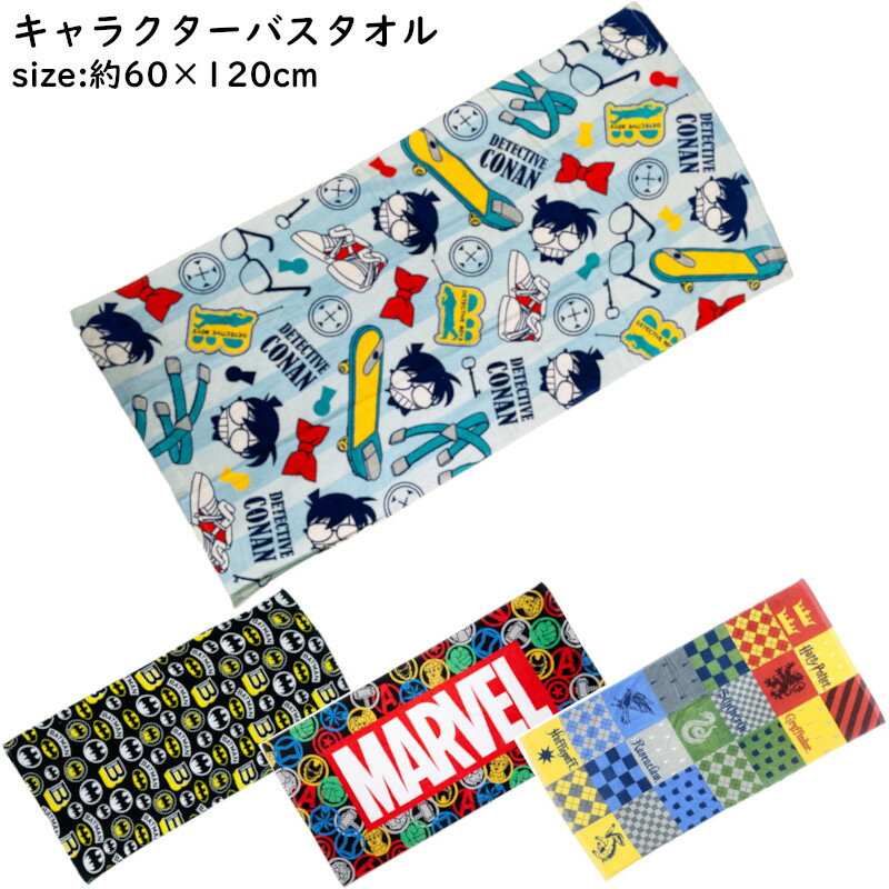 商品情報サイズ約60×120cm材質綿100%キャラクター柄 バスタオル 60cm×120cm ビーチタオル JUMBO 大判 大人 キッズ おしゃれ 海外旅行 レジャー バスタオル 夏 サマー 海 海水浴 プール インテリア 雑貨 コットン100% 綿100% 丸眞 お昼寝ケット タオルケット 体を包み込んでしっかり吸水。大判バスタオル。 人気キャラクターでプール海レジャーに最適。 お子様のお昼寝タオルケットやベビーの敷パッド替わりにも◎ 2