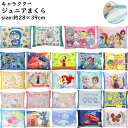 キャラクター ジュニア まくら 28×39cm 枕 マクラ キッズ ベビー ジュニア 子供 こども ディズニー プリンセス カーズ となりのトトロ サンリオ ジ...