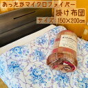 綿入り くり襟 毛布 シングル シープボア 幅140cm 長さ230cm あったか ふわふわ ブランケット 寝具 ベッド もうふ 布団 掛け布団 ふとん