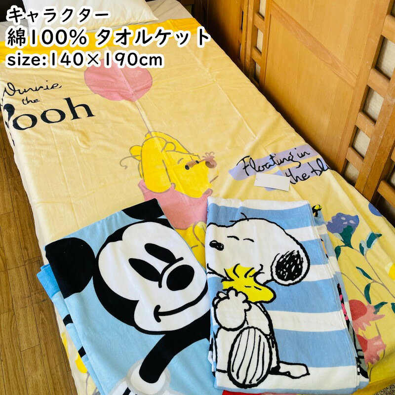 楽天市場】タオルケット クマ（寝具｜インテリア・寝具・収納）の通販