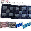 【訳あり】起毛 シートクッション ロング 43×120cm 格子柄 ベージュ ネイビー モダン オフィスクッション