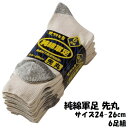 先丸軍足 ソックス 綿100% 男性用 6足組 キナリ 24-26cm 川西工業 #054