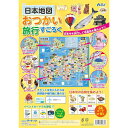 日本地図 お使い旅行すごろく 知育 教材 手作 工作 キット 玩具 002662 アーテック