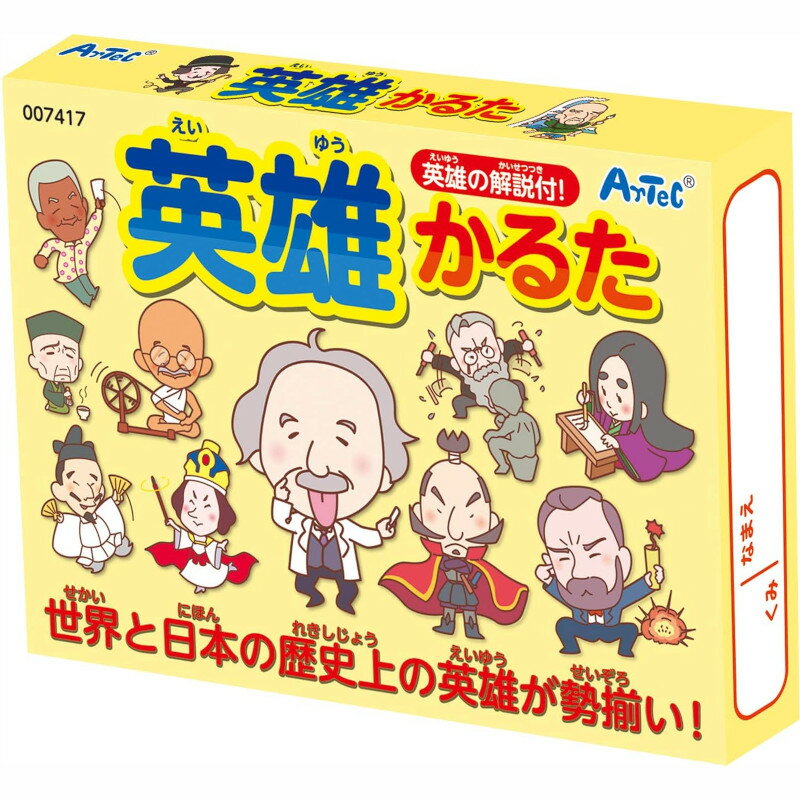 英雄かるた アーテック 007417 自宅学習 自学 自習 家庭学習 勉強 カードゲーム 知育玩具 子ども 小学生 幼児 おもちゃ 学習