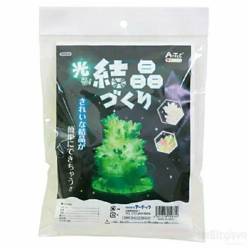 アーテック 光る！結晶づくり 実験 自由研究 観察 実験キット　知育　玩具のサムネイル