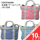 【お買い物マラソン★10%OFFクーポン】プールバッグ ビーチバッグ スイミングバッグ 水泳バッグ 水着入れ 101350 ボックス型 四角 シンプル 男の子 女の子 キッズ 子供 プール 水着・小物入れ 持ち運び便利 ブルー フットマーク FOOTMARK