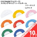 【お買い物マラソン★10%OFFクーポン】フットマーク スイムキャップ 102140 ニードルネーム フリーサイズ LLサイズ 名前が書ける ネーム付き メッシュキャップ FOOT MARK 水泳帽子 水泳帽 スイミングキャップ レディース メンズ キッズ シンプル プール 大人 子供