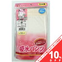 【お買い物マラソン★クーポン5/16 1:59まで】日本製 軽失禁 吸収パンツ ショーツ タイプ 女性 婦人 レディース M L サイズ 薄い 目立たない ドラ...