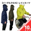 【お買い物マラソン★10%OFFクーポン】レインスーツ 【イーグルクロス】# 3674 上下セット 防水 メンズ レディース バイク アウトドア キャンプ フェ...