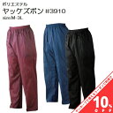 【BLACK FRIDAY★10%OFFクーポン】ポリエステル パンツ 3910 紺 黒 赤 M・L・2L・3L 風や汚れを 防ぎます 川西工業