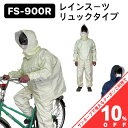 【BLACK FRIDAY★10%OFFクーポン】ハイテスト レインスーツ 自転車 バイク オートバイ 通学 通勤 用 中学生 高校生 社会人 カッパ GT 【...