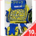 【お買い物マラソン★10%OFFクーポン】ミニオン 黄色 リュックサック 男の子 女の子 縦29×横31×マチ15cm バックパック 子供 子ども キッズ おし...