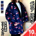 【お買い物マラソン★10%OFFクーポン】はんてん ハンテン 袢纏 綿入 長袖 レディース 婦人 ベロア プリント ドット柄 チェリー柄 フラワー柄 迷彩柄 フ...