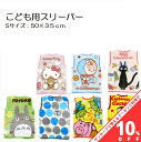 【お買い物マラソン★10%OFFクーポン】スリーパー 35×50cm ベビースリーパー ベスト ルームウェア 寝巻き あったか 部屋着 ブランケット 毛布 着る...