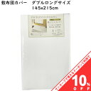 【お買い物マラソン★10%OFF】敷き布団カバー ダブルロング 白 145×215cm 無地 ホワイト EXELENT COVERING 敷布団カバー(3)