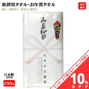 【お買い物マラソン★10%OFFクーポン】【200枚セット】 200匁 日本製 お年賀タオル のし名入れ 200枚セット ビニール袋入り 名刺入れ付き 白タオル...