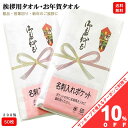 【お買い物マラソン★10%OFFクーポン】【50枚単位】 お年賀タオル のし紙付き 200匁 50枚 ビニール袋入り 名刺入れ付き 白タオル 200匁 総パイル...