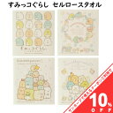 【お買い物マラソン★10%OFFクーポン】すみっコぐらし セルロースクロスタオル 20×17cm キャラクター タオル セルロース 綿 天然素材 エコ 環境にや...