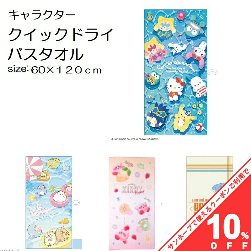 【BLACK FRIDAY★10%OFFクーポン】キャラクター柄 クイックドライ バスタオル 120×60cm ドライ 大判 おしゃれ 海外旅行 レジャーバスタオル ビーチマット レジャー 夏 サマー 海 海水浴 プール インテリア 丸眞