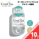【お買い物マラソン★10%OFFクーポン】アルコール ハンドジェル 販促 ギフト オーガニック アルコール配合 ポケットサイズ ミニボトル 殺菌 除菌 消毒60...