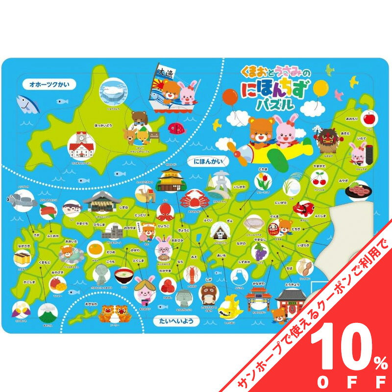 【BLACK FRIDAY★10%OFFクーポン】日本地図パズル ジグソー パズル 知育 アーテック ...