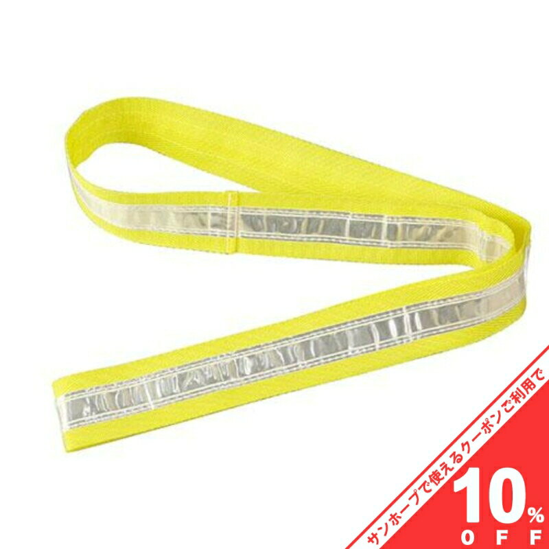 【BLACK FRIDAY★10%OFFクーポン】防犯 反射タスキ 蛍光黄色 イエロー 交通安全 見守り 【アーテック】3..
