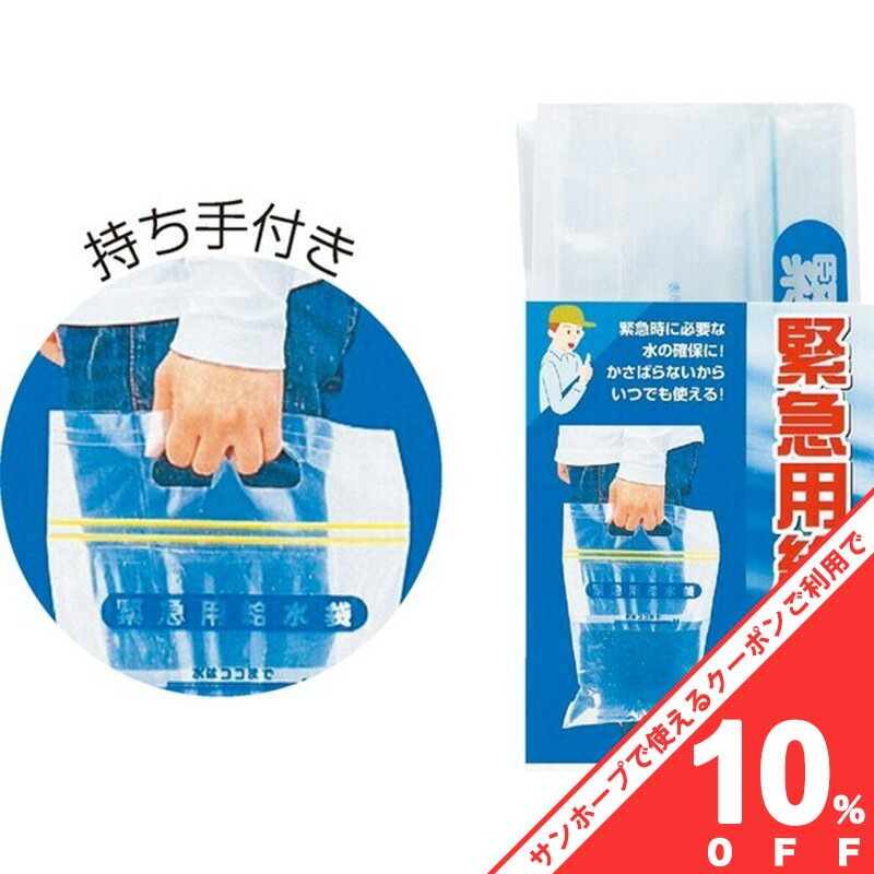 【BLACK FRIDAY★10%OFFクーポン】緊急用給水袋 マチ付き 緊急時 給水 30×27×15cm 【アーテック】3966
