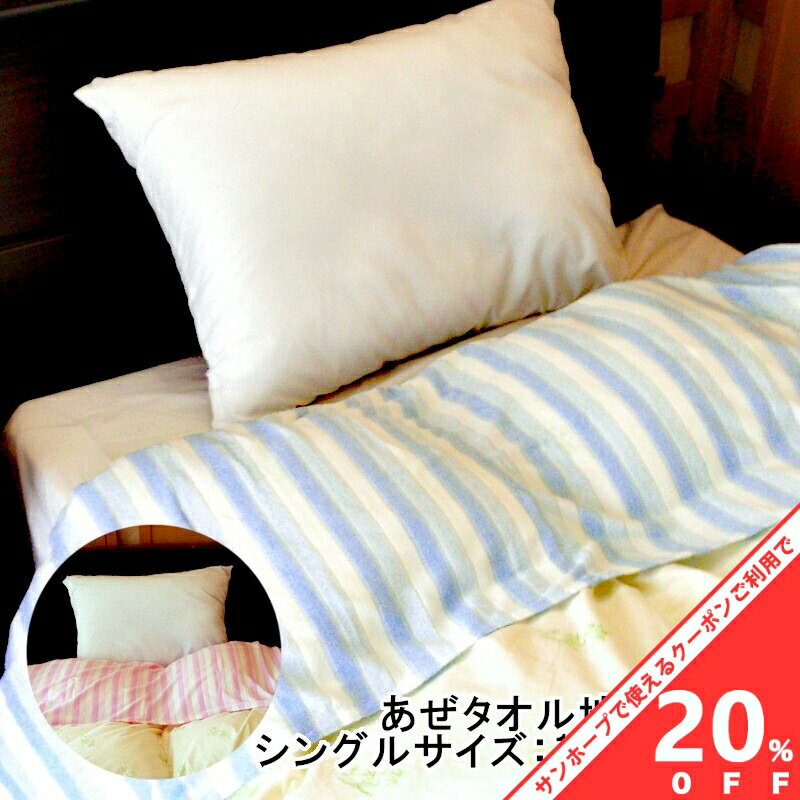 【BLACK FRIDAY★20%OFFクーポン】タオル地 綿 衿カバー パイル シングルサイズ 150×45cm コットン 肌に優しい 着脱 便利 簡単 洗える えりカバー 寝具 カバー パイル タオル地 タオル 襟カバー 掛け布団カバー 掛けカバー 掛け布団用衿カバー 丸洗いOK 新生活